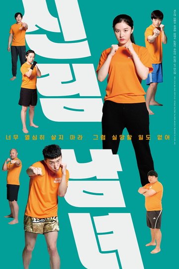 Locandina di 신림남녀