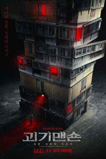 Locandina di Ghost Mansion