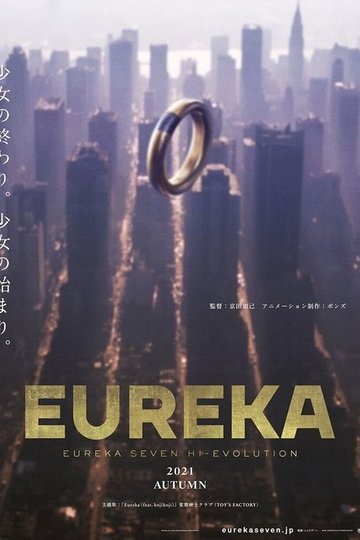 Locandina di Eureka Seven - Hi-Evolution 3 - Eureka