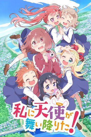 Locandina di WATATEN!: an Angel Flew Down to Me