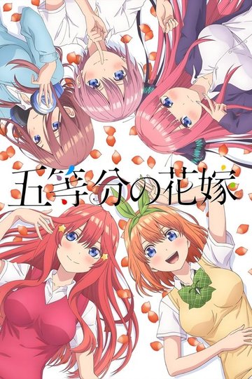 Locandina di The Quintessential Quintuplets