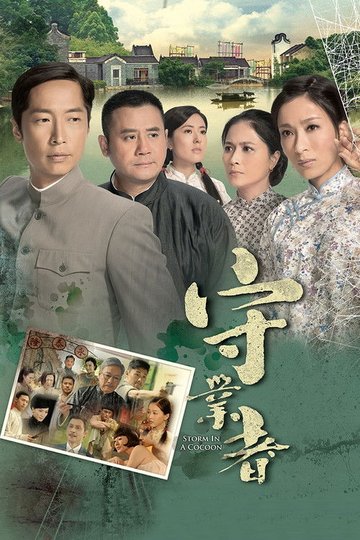 Locandina di 守業者