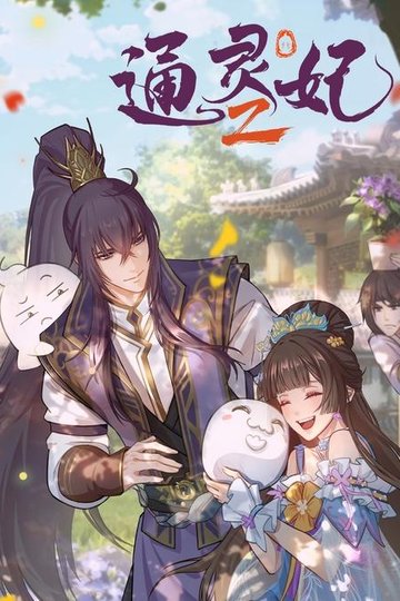 Locandina di Psychic Princess