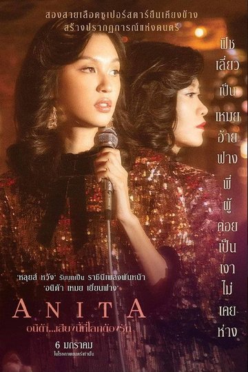 Locandina di 梅艷芳
