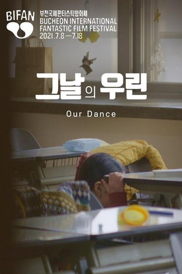 Locandina di 그날의 우린