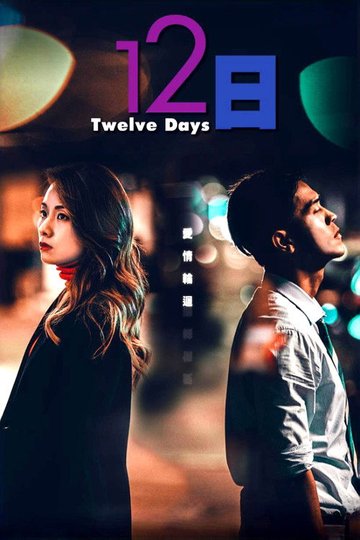 Locandina di Twelve Days