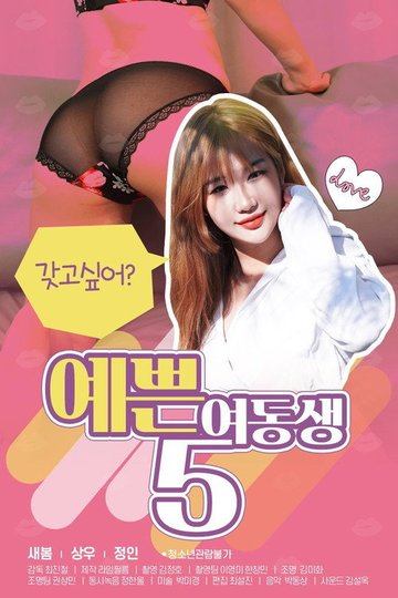 Locandina di 예쁜 여동생 5