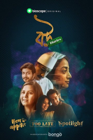Locandina di বউ Diaries