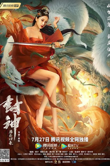 Locandina di 封神：画圣归来