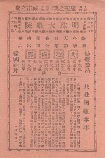 Locandina di 共赴国难