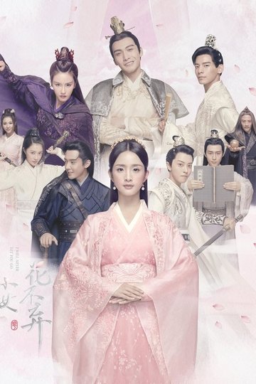 Locandina di 小女花不弃