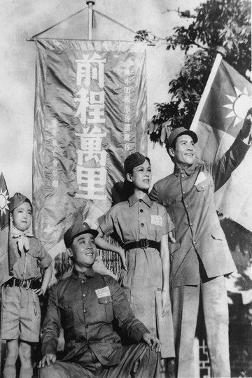Locandina di 前程万里