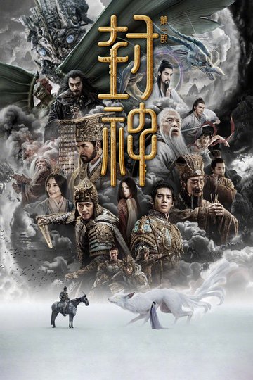 Locandina di Creation of the Gods I - Kingdom of Storms