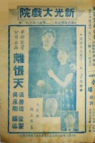 Locandina di 離恨天