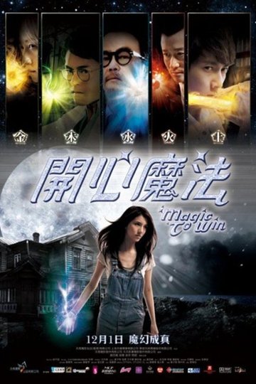 Locandina di 開心魔法