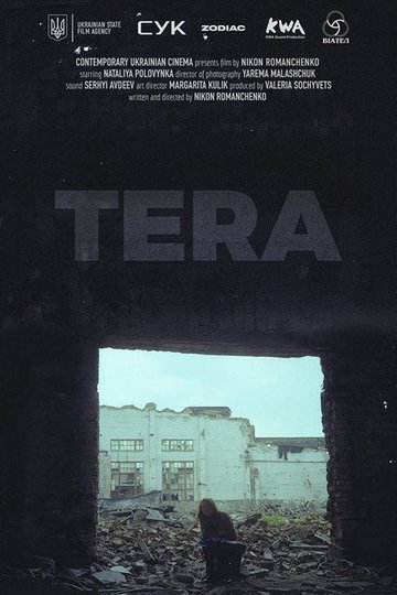 Locandina di Тера