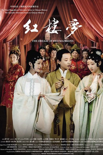 Locandina di 红楼梦