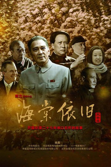 Locandina di 海棠依旧