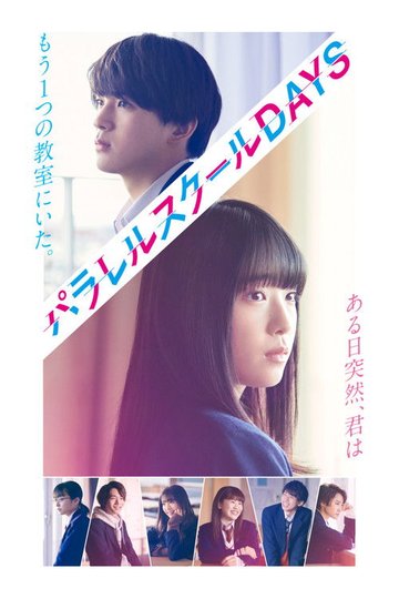 Locandina di パラレルスクールDAYS