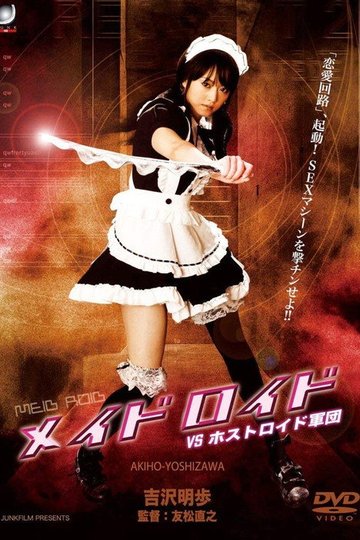 Locandina di 最後のラブドール 私、大人のオモチャ止めました。