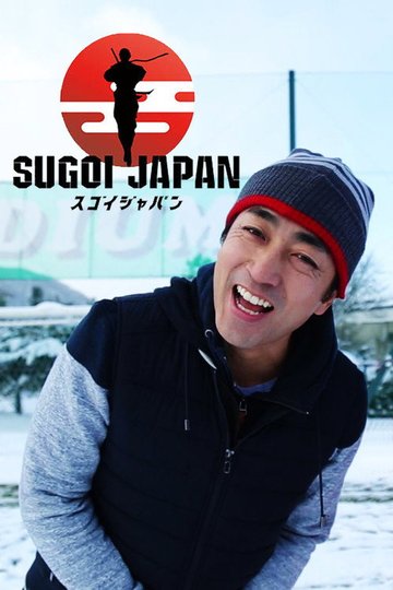 Locandina di Sugoi Japan