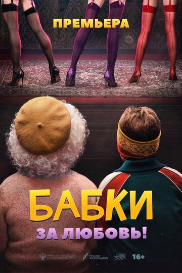 Locandina di Бабки