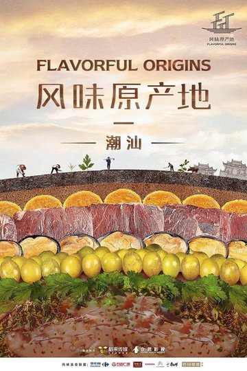 Locandina di L'origine dei sapori