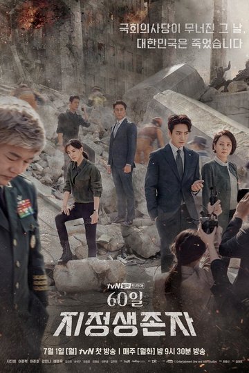 Locandina di Designated Survivor: 60 Days