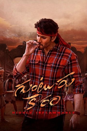 Locandina di గుంటూరు కారం
