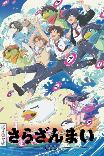 Locandina di Sarazanmai