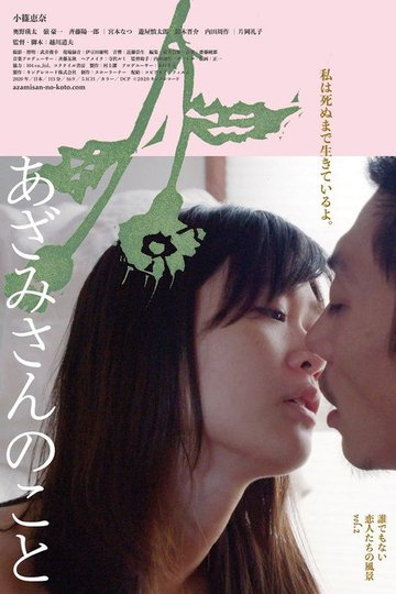 Locandina di あざみさんのこと 誰でもない恋人たちの風景 vol.2