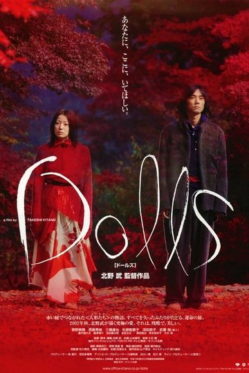 Locandina di Dolls