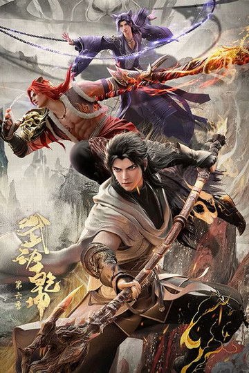 Locandina di 武动乾坤