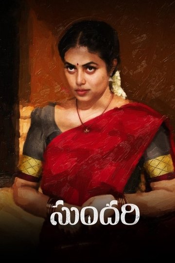 Locandina di సుందరి