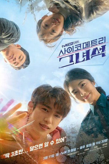 Locandina di He Is Psychometric