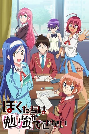 Locandina di We Never Learn: BOKUBEN