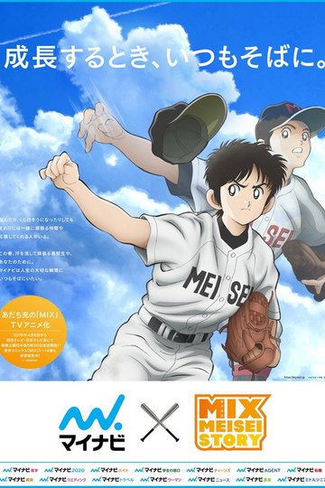 Locandina di Mix: Meisei Story