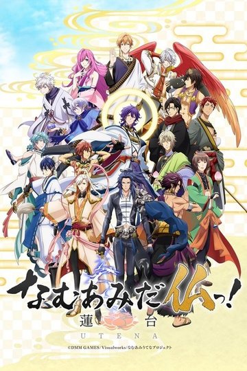 Locandina di なむあみだ仏っ! -蓮台 UTENA-