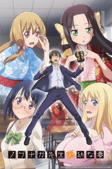 Locandina di Nobunaga-sensei no Osanazuma