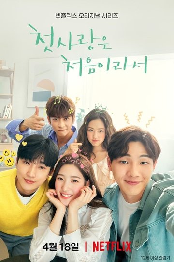 Locandina di My First First Love
