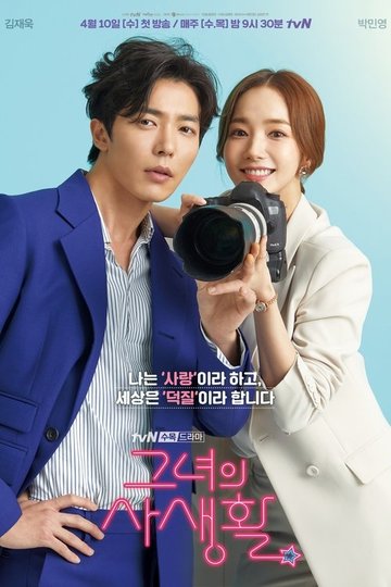 Locandina di Her Private Life