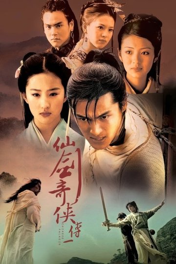 Locandina di 仙剑奇侠传