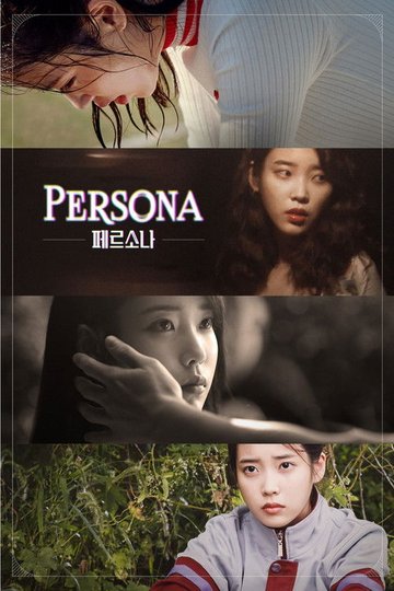 Locandina di Persona