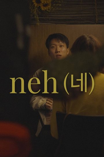 Locandina di 네