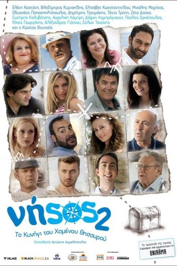 Locandina di Νήsos 2: Το κυνήγι του χαμένου Θησαυρού