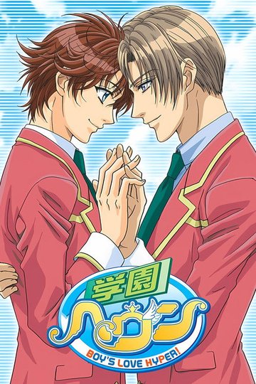 Locandina di Gakuen Heaven