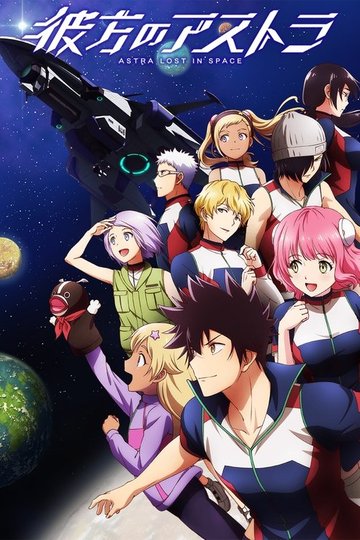 Locandina di Astra Lost in Space