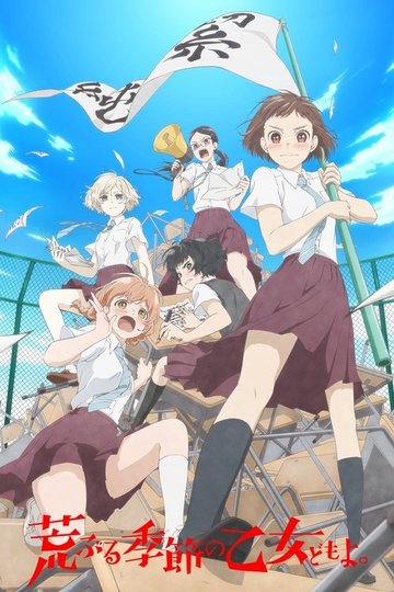 Locandina di O Maidens in Your Savage Season