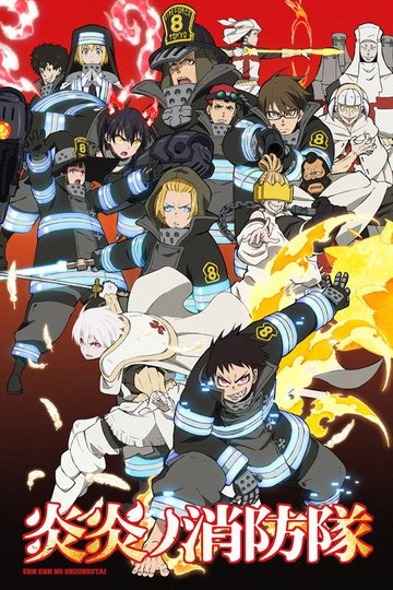 Locandina di Fire Force