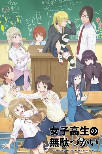 Locandina di Wasteful Days of High School Girls